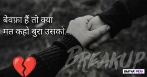2 line breakup shayari in english: Heart-Touching & Sad How to Write Your Own Breakup Shayari